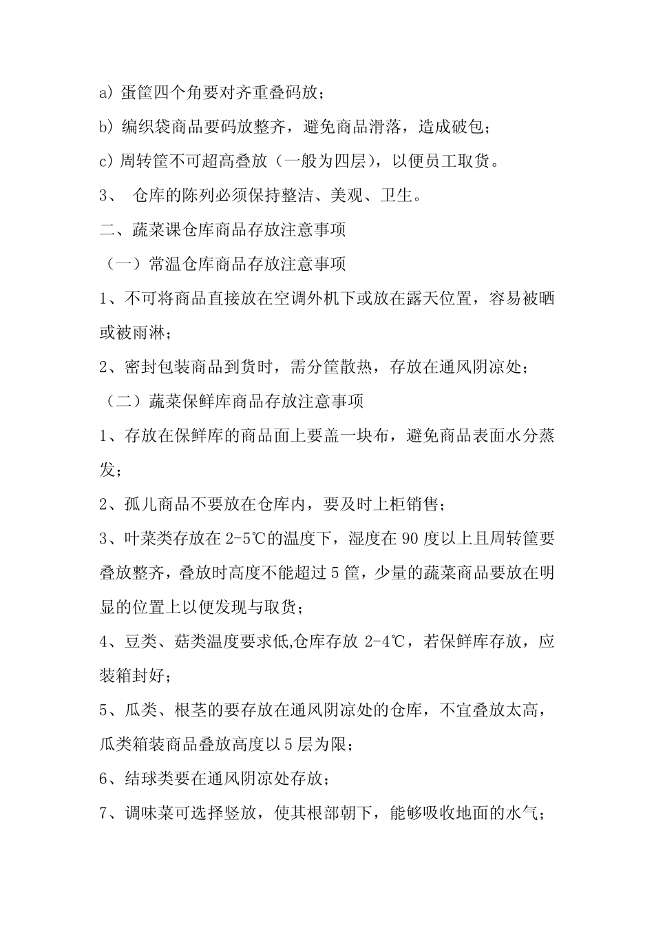 超市全品类生鲜商品储存操作工作指引_第2页