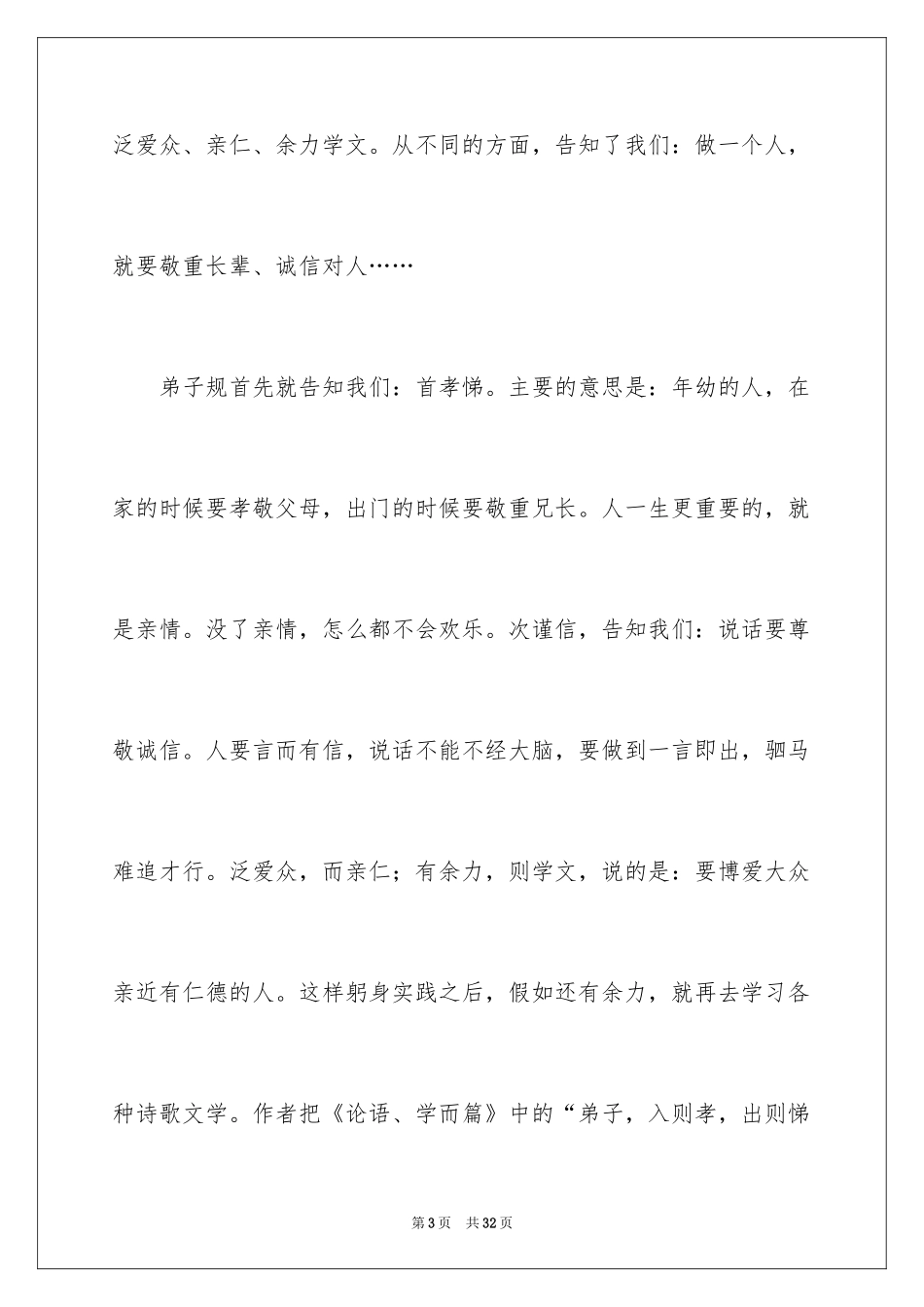 2024《弟子规》读后感_9_第3页
