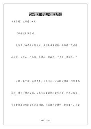2024《弟子规》读后感_9
