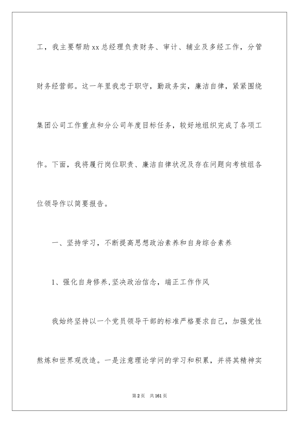 2024会计师述职报告_第2页