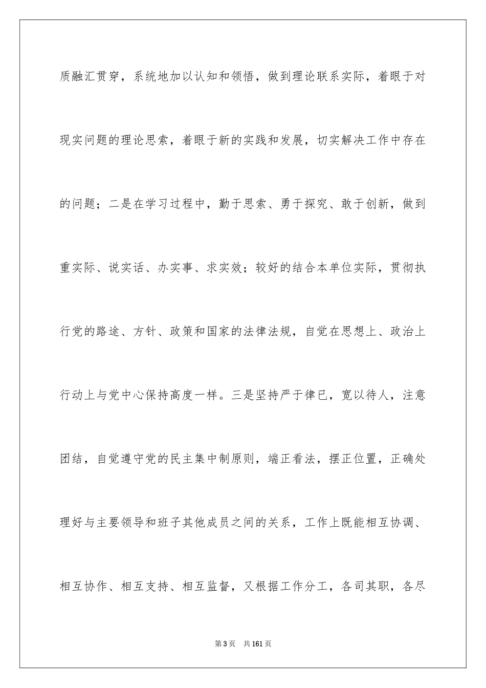 2024会计师述职报告_第3页