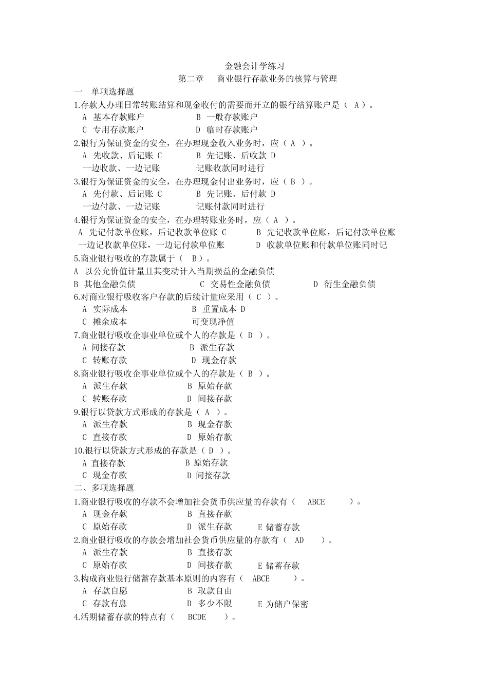 成都理工大学---《金融会计学》期末复习题---林祥友老师重点_第1页