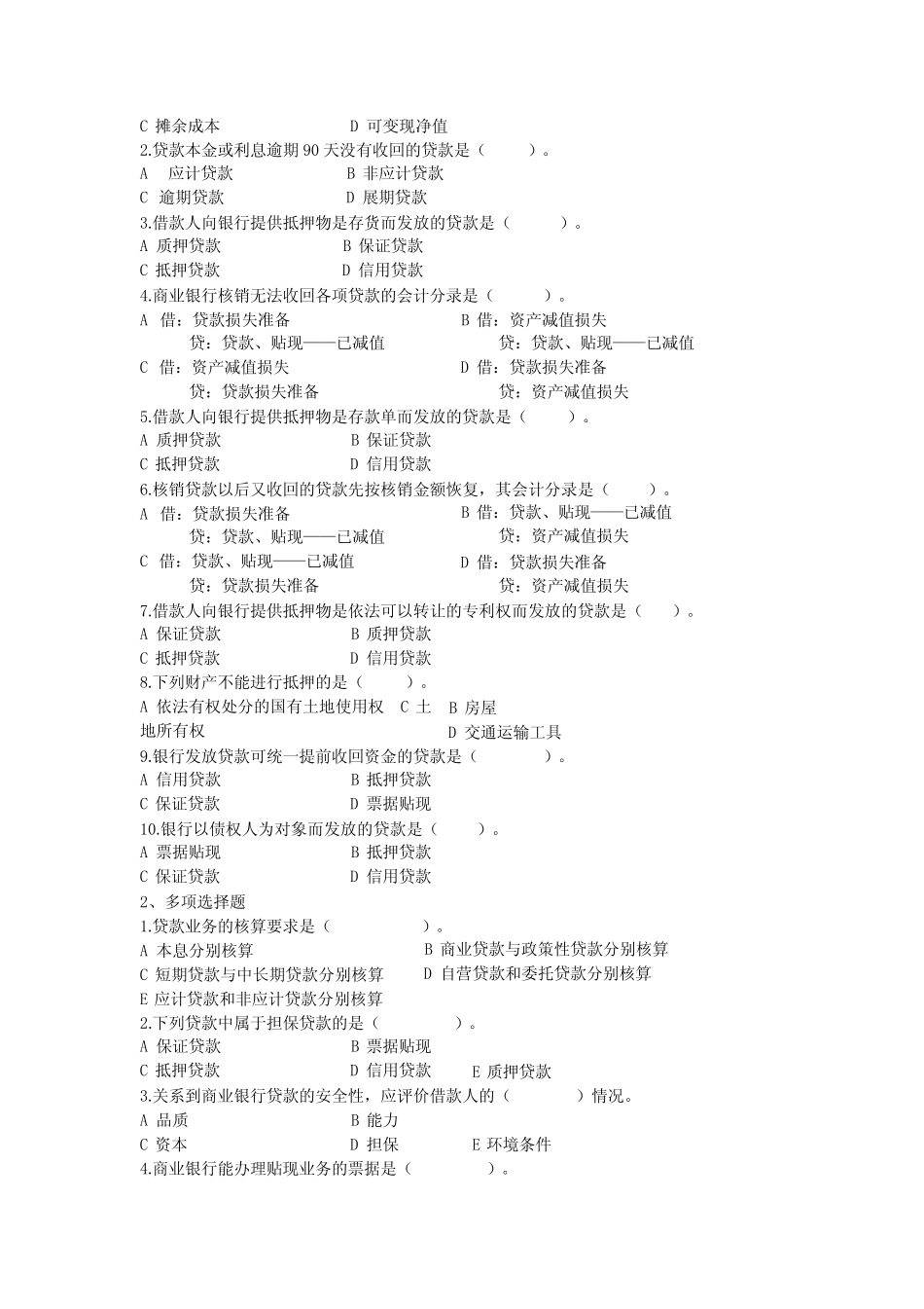 成都理工大学---《金融会计学》期末复习题---林祥友老师重点_第3页