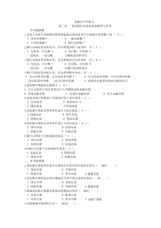 成都理工大学---《金融会计学》期末复习题---林祥友老师重点