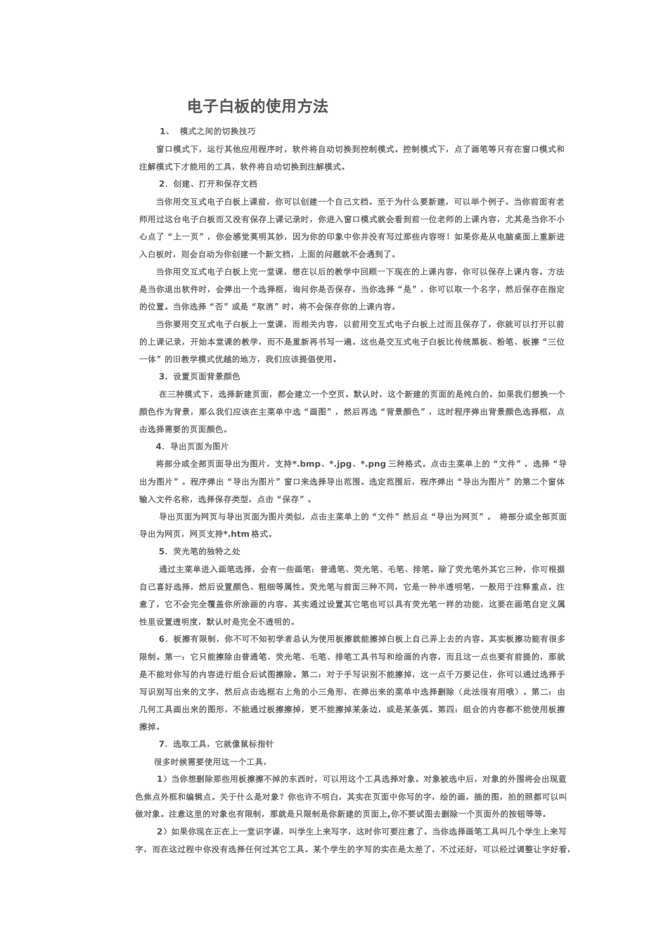 电子白板的使用方法_第1页