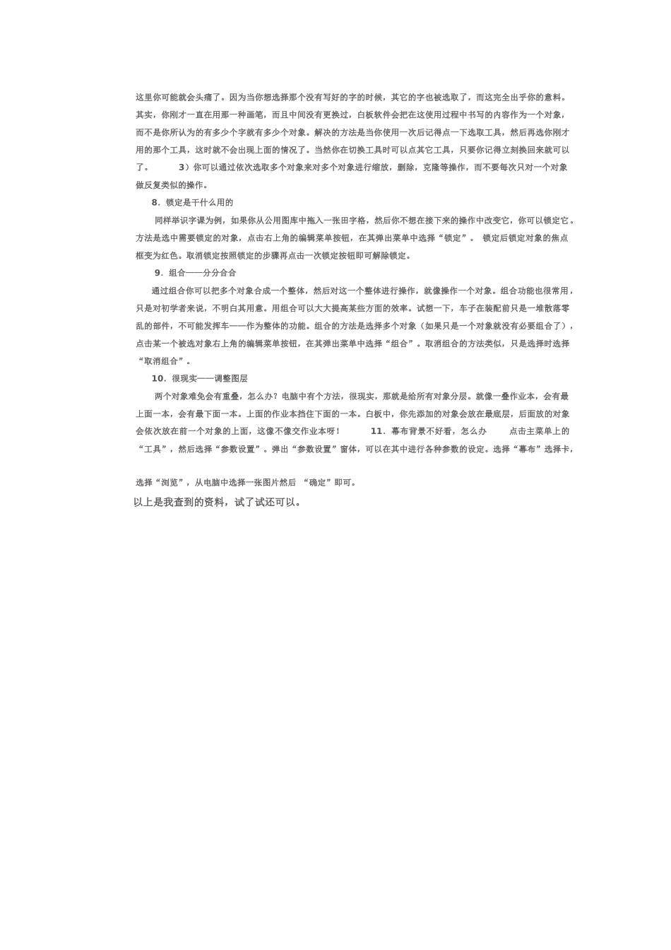 电子白板的使用方法_第2页