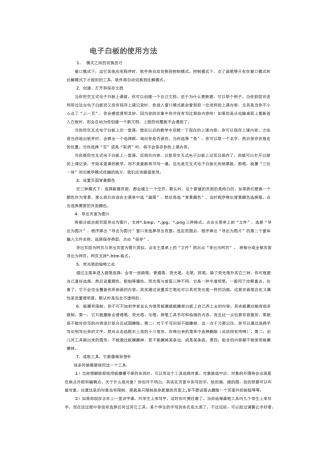 电子白板的使用方法