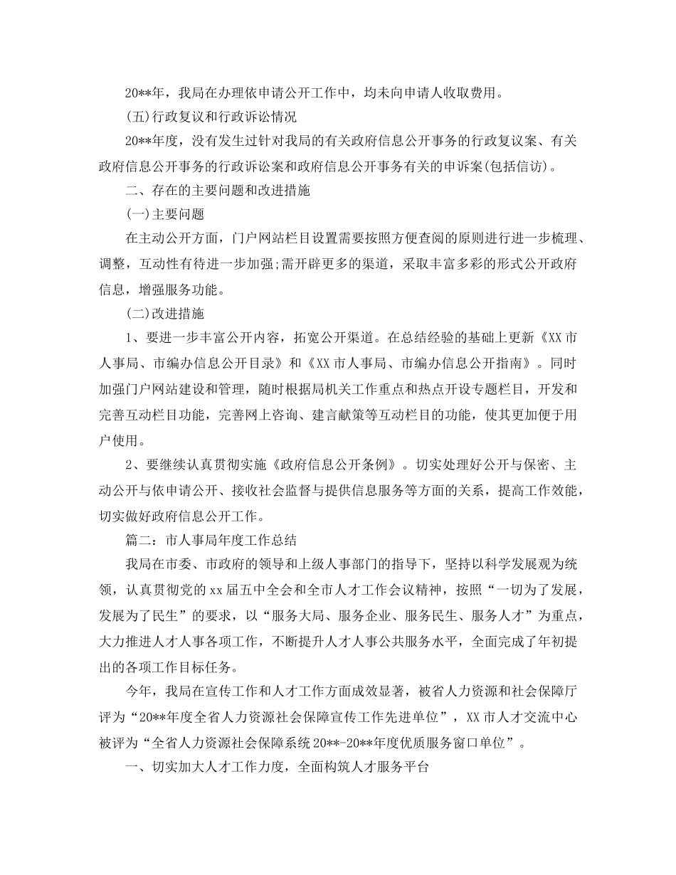 人事局综治信访工作总结 _第2页