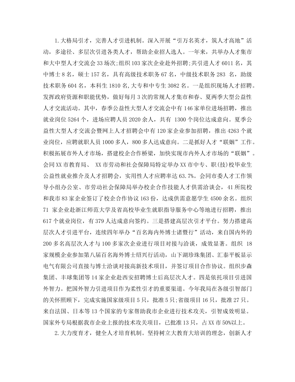 人事局综治信访工作总结 _第3页