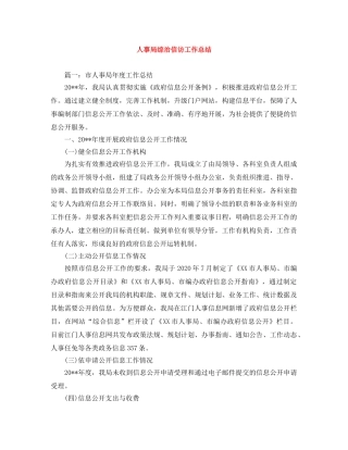 人事局综治信访工作总结 
