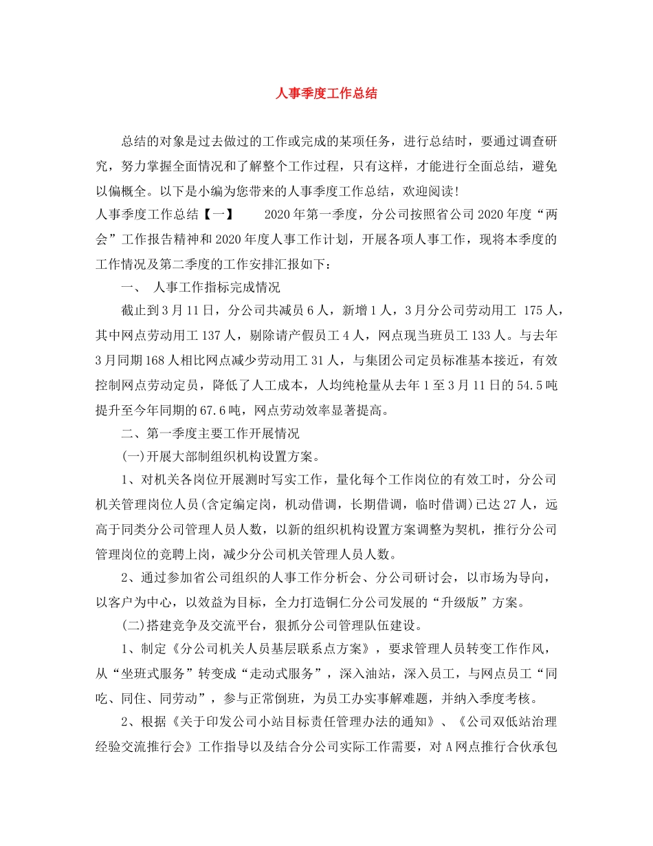 人事季度工作总结 _第1页