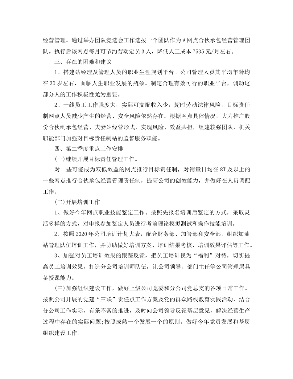 人事季度工作总结 _第2页
