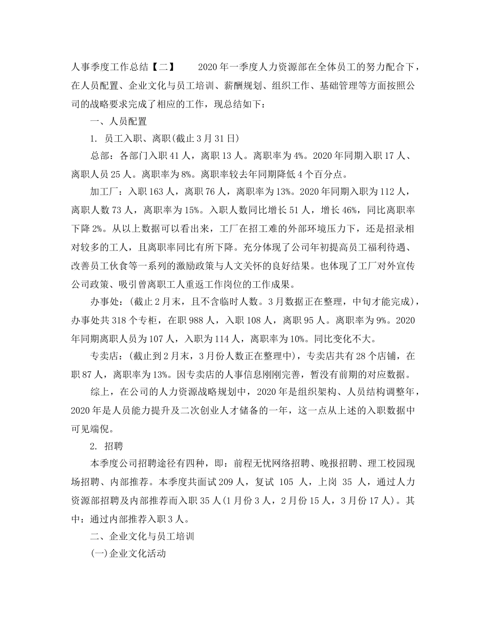 人事季度工作总结 _第3页