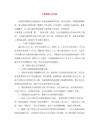 人事季度工作总结 