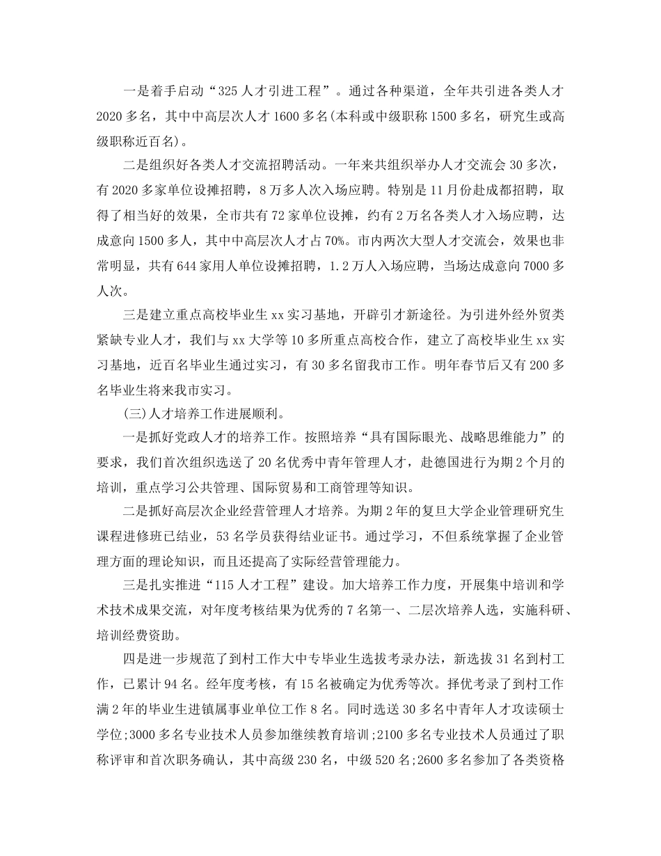 人事局个人总结 _第2页