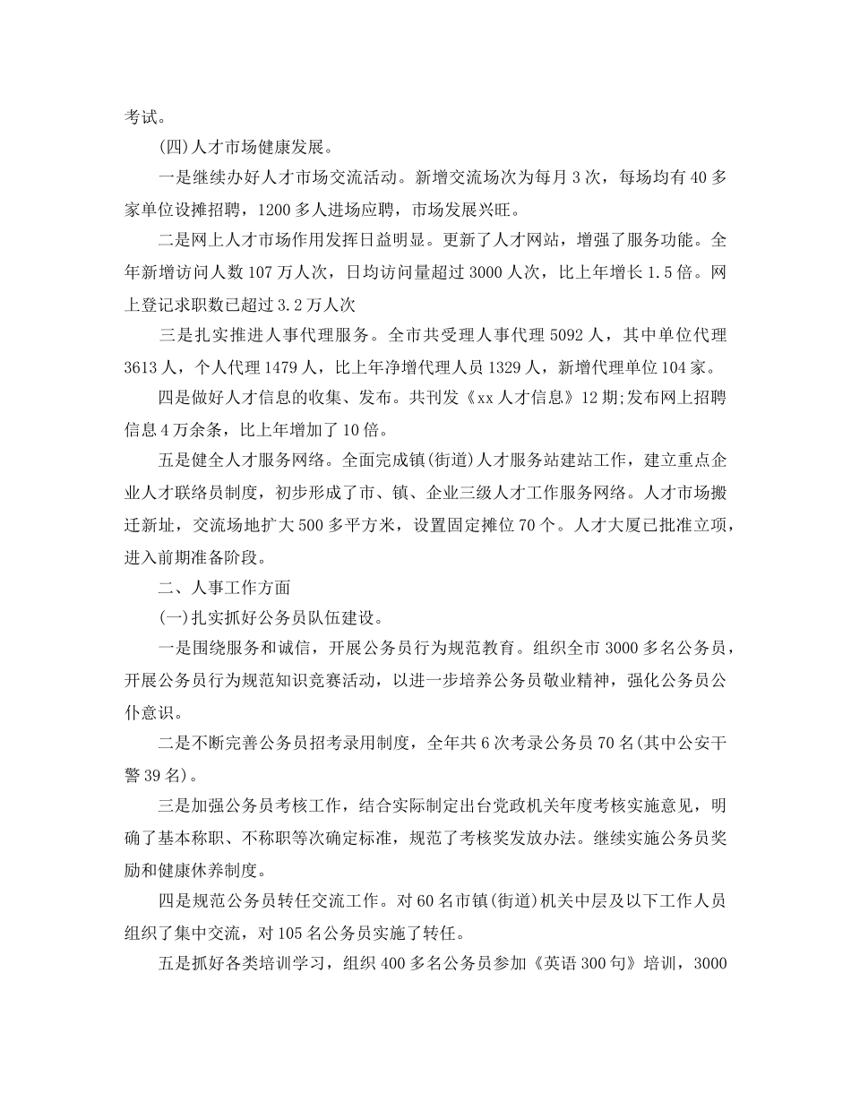 人事局个人总结 _第3页