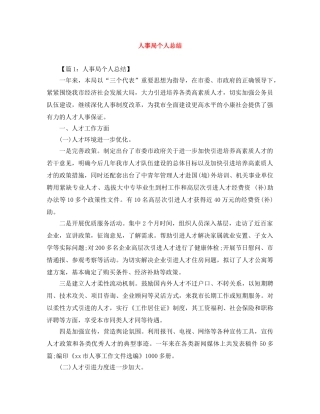 人事局个人总结 