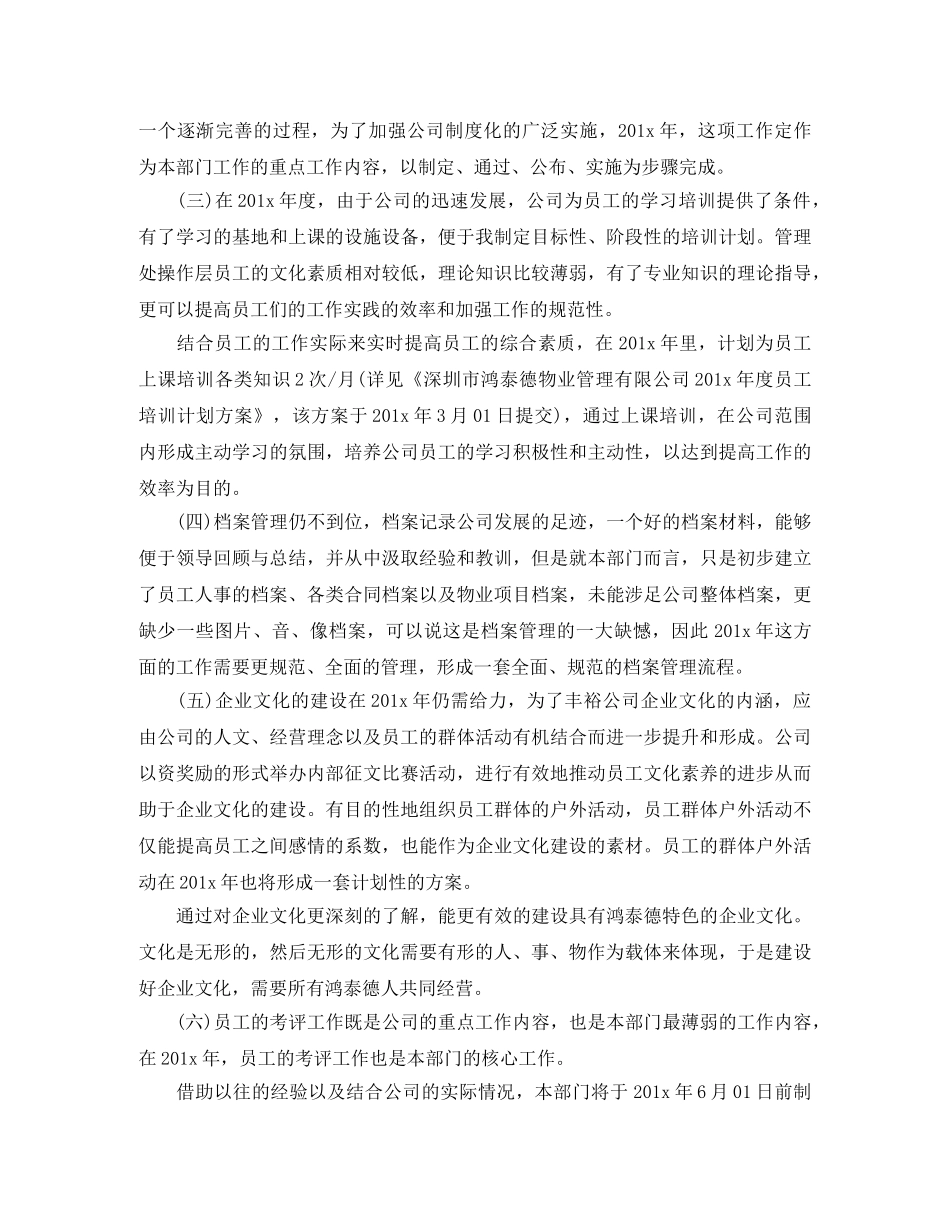 人事处工作思路范本2020 _第2页