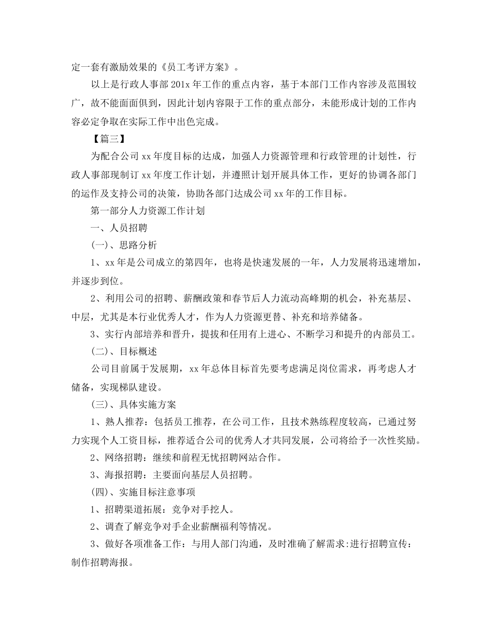 人事处工作思路范本2020 _第3页