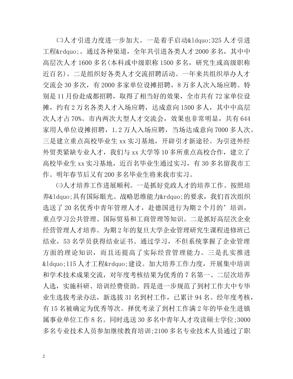 人事局工作总结 _第2页
