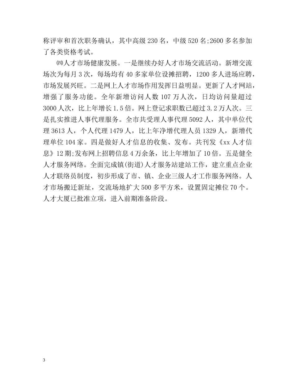 人事局工作总结 _第3页
