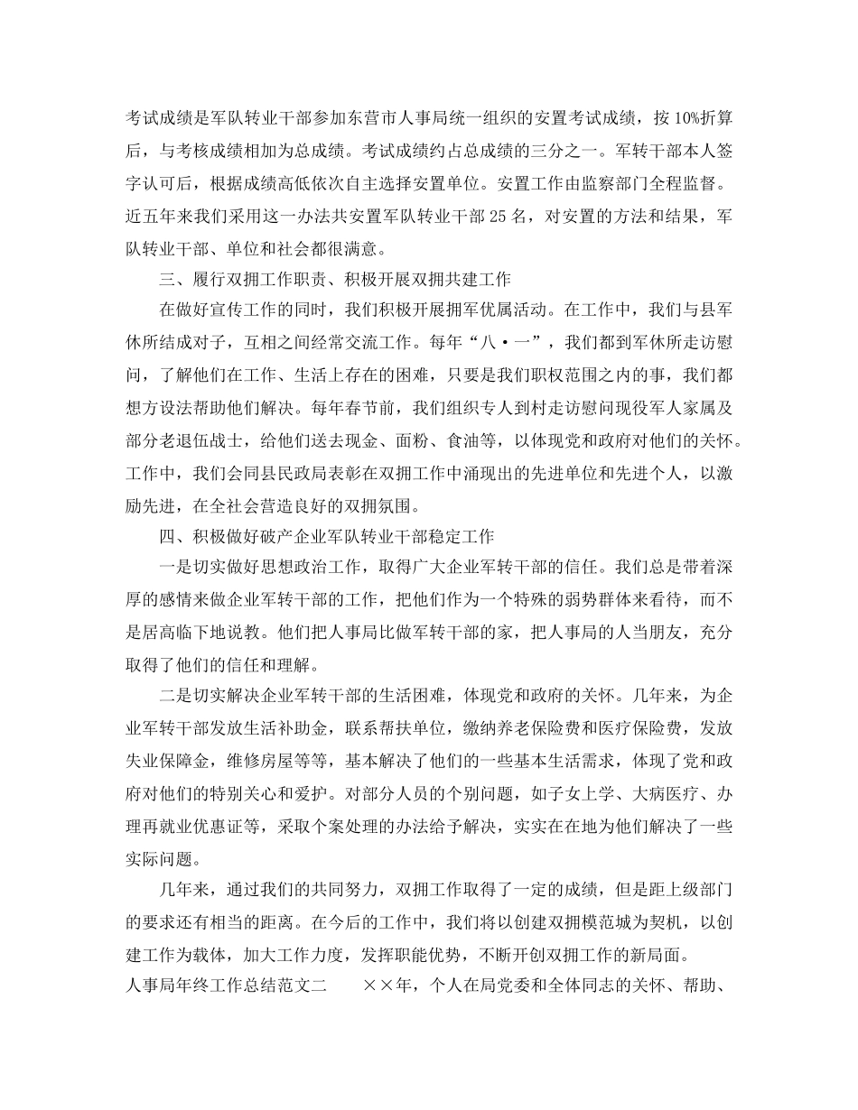 人事局年终工作总结范文 _第2页