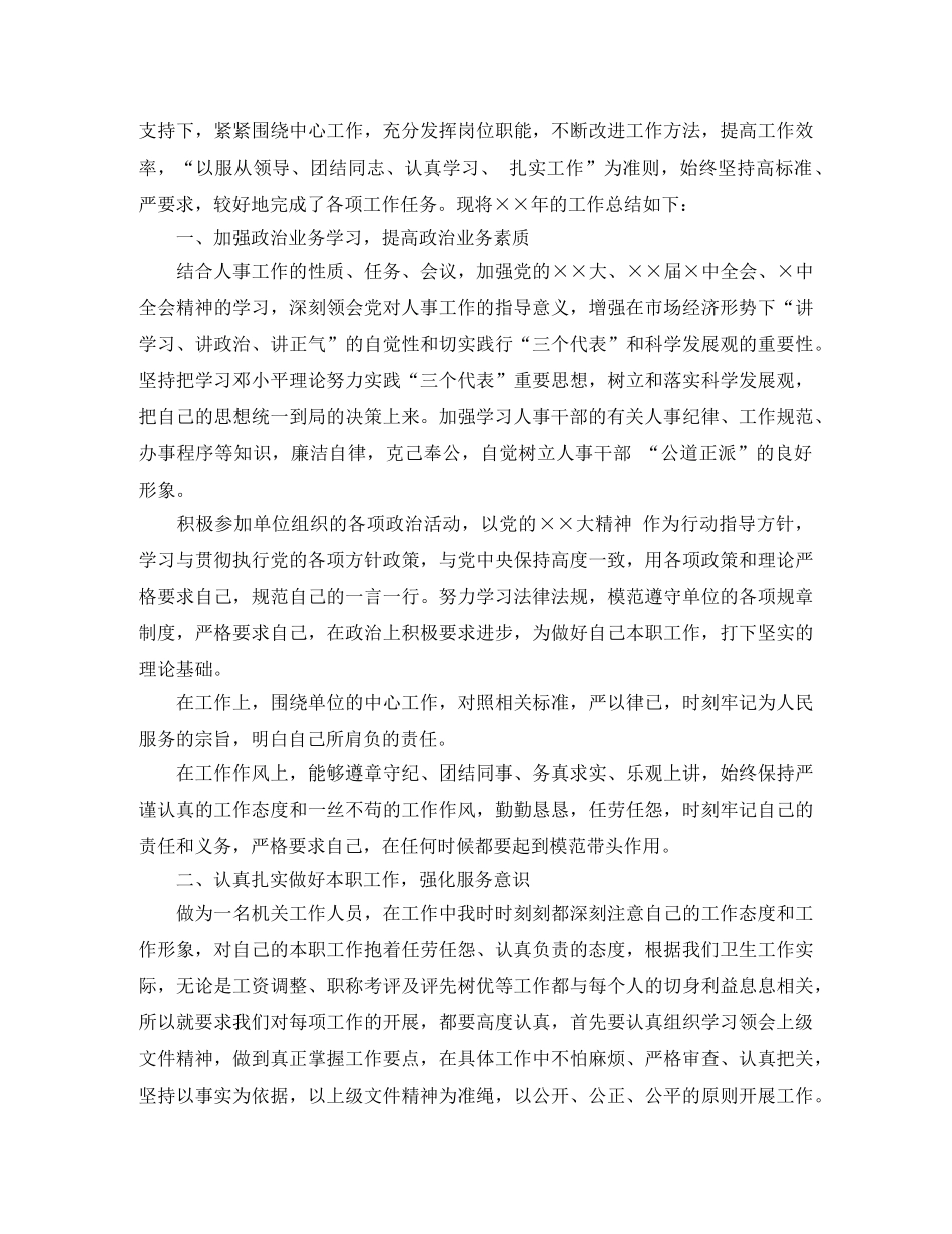 人事局年终工作总结范文 _第3页