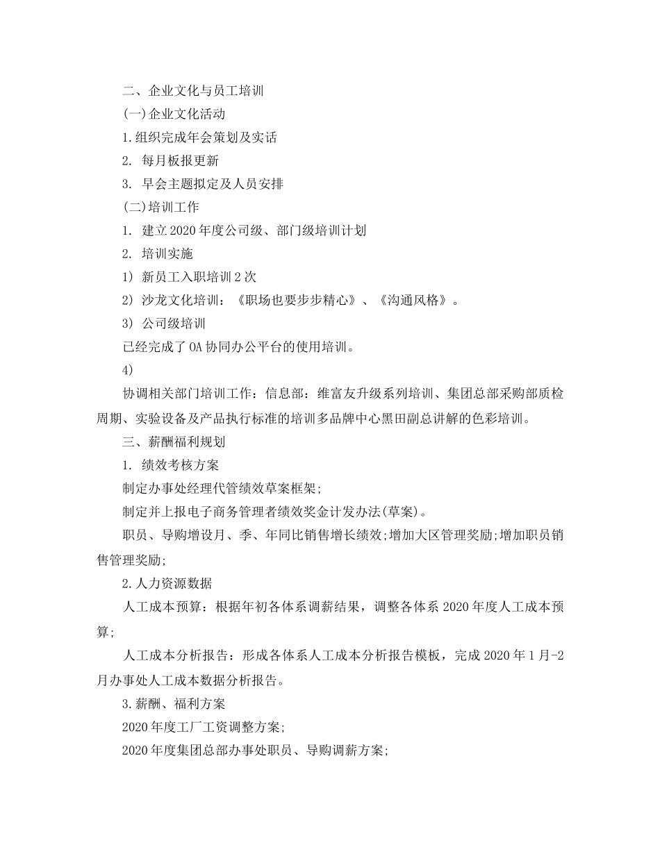 人事季度工作总结怎么写 _第2页