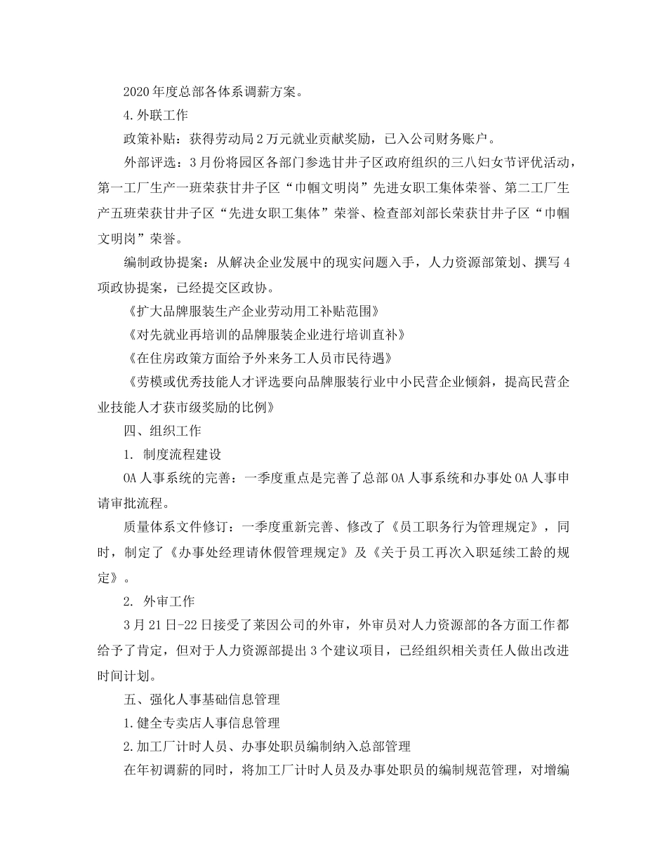 人事季度工作总结怎么写 _第3页