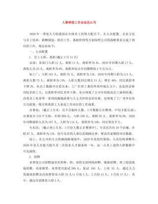 人事季度工作总结怎么写 