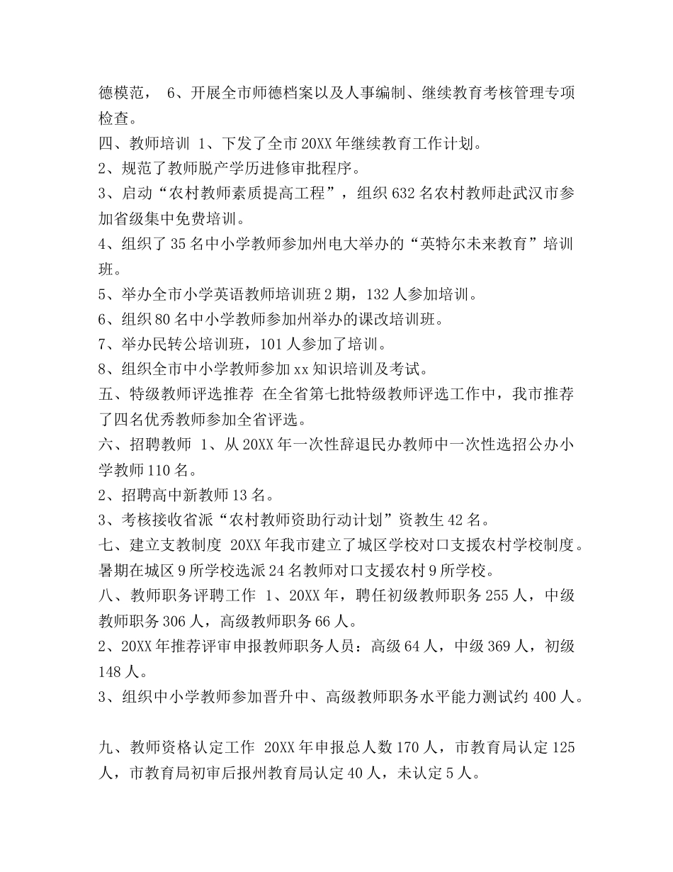 人事处工作转正工作总结 整理学校行政人事处个人年终工作总结 _第2页