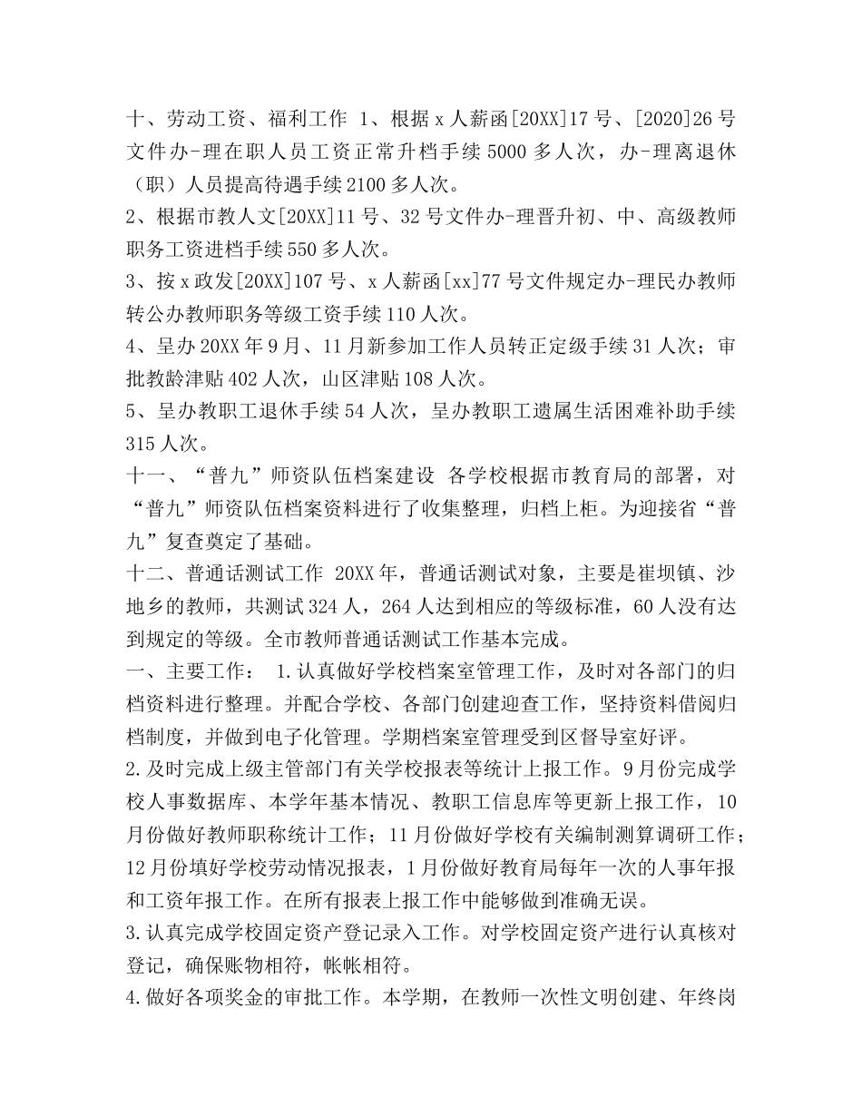 人事处工作转正工作总结 整理学校行政人事处个人年终工作总结 _第3页
