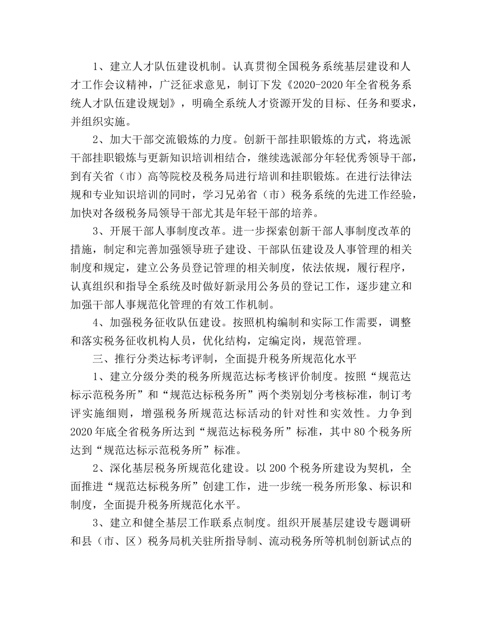 人事处党支部2020年工作计划 _第2页