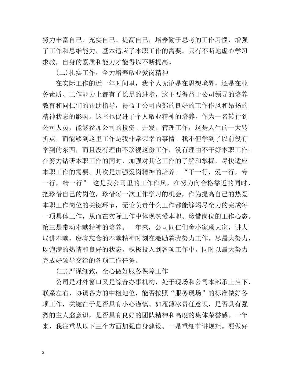 人事局个人工作总结 _第2页