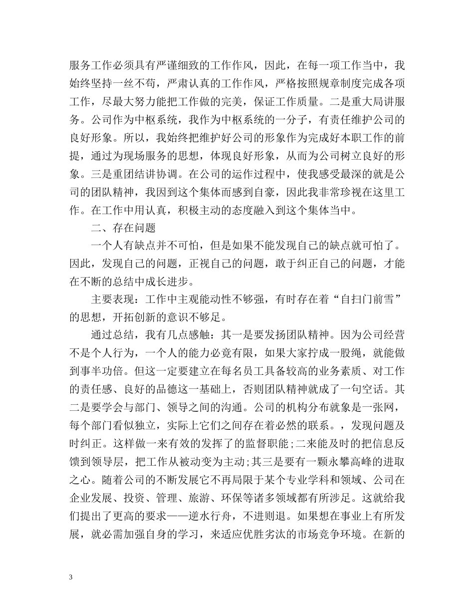 人事局个人工作总结 _第3页