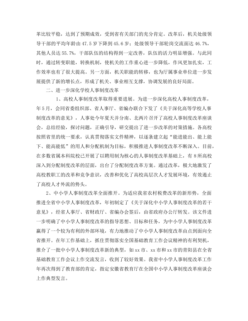 人事处年度工作的自我总结 _第2页