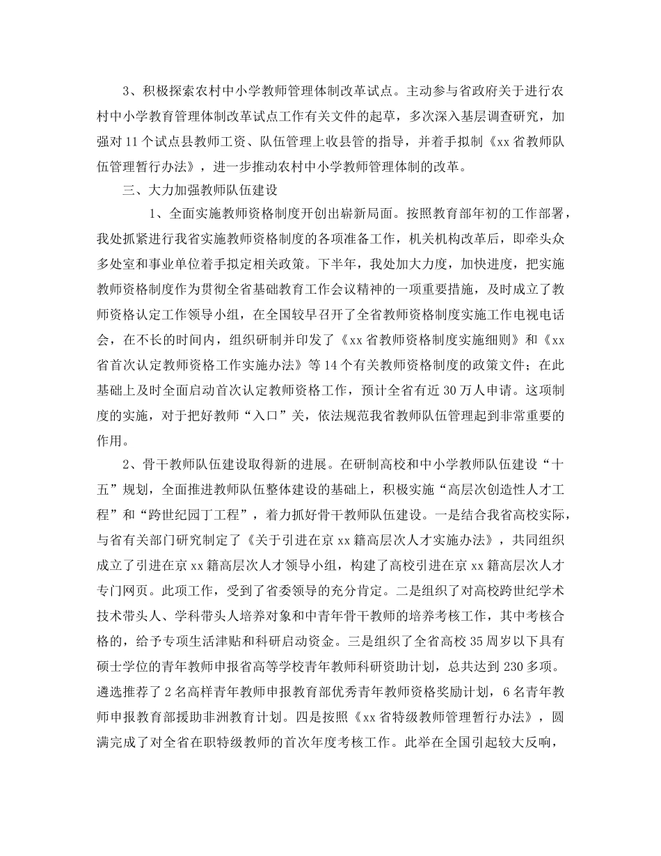 人事处年度工作的自我总结 _第3页