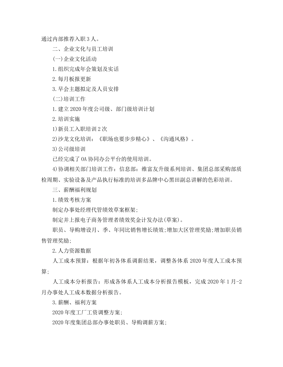 人事季度工作总结800字范文 _第2页