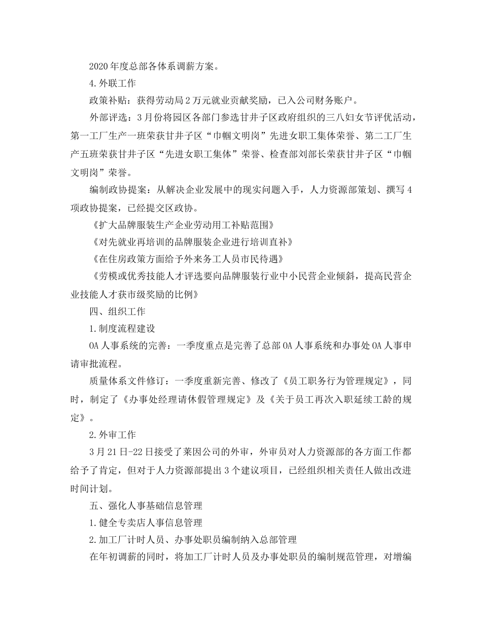 人事季度工作总结800字范文 _第3页