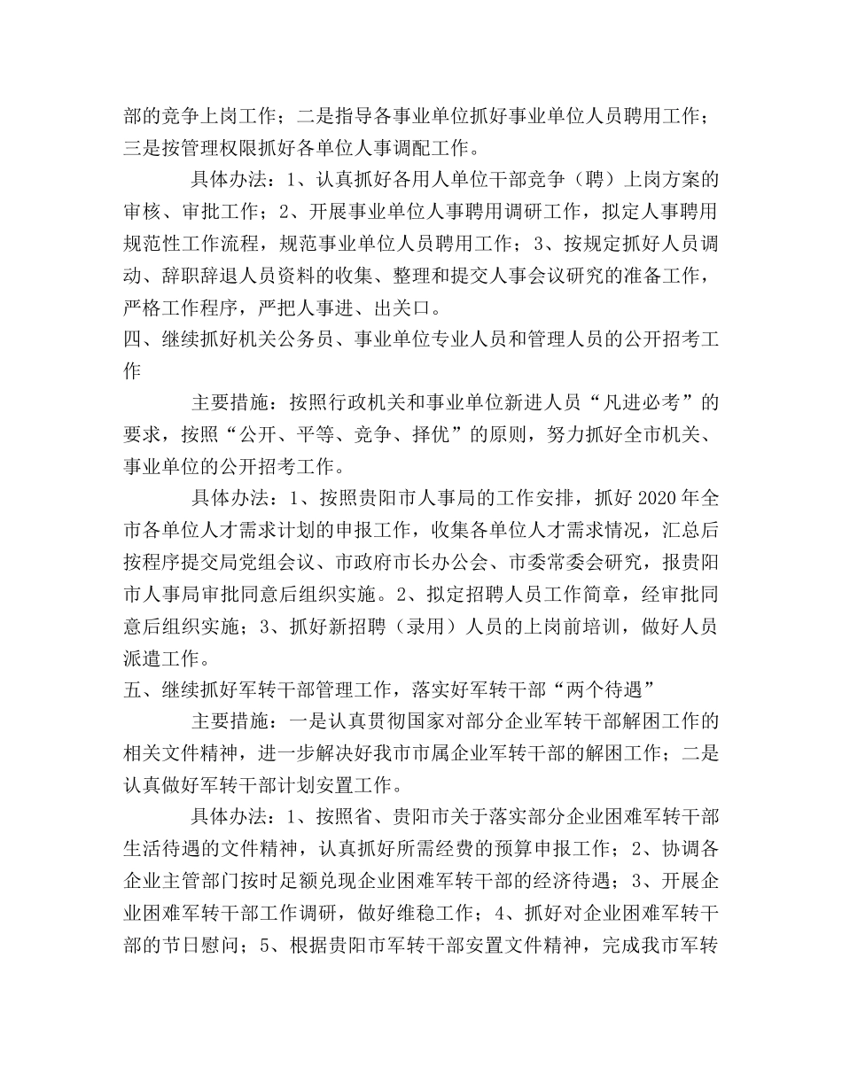 人事局综合科2020年工作计划 _第2页