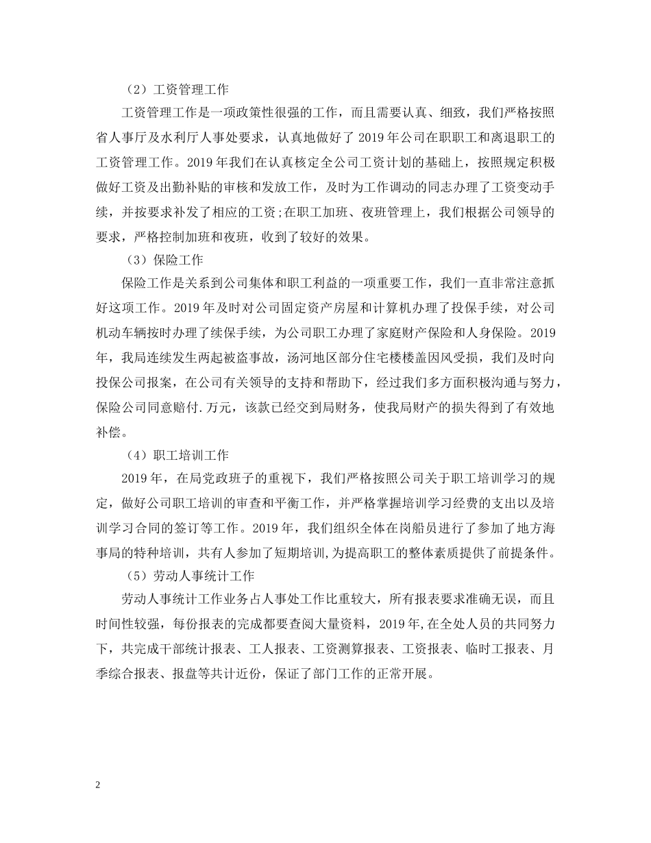 人事处工作的自我总结 _第2页