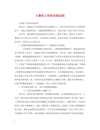 人事处工作的自我总结 
