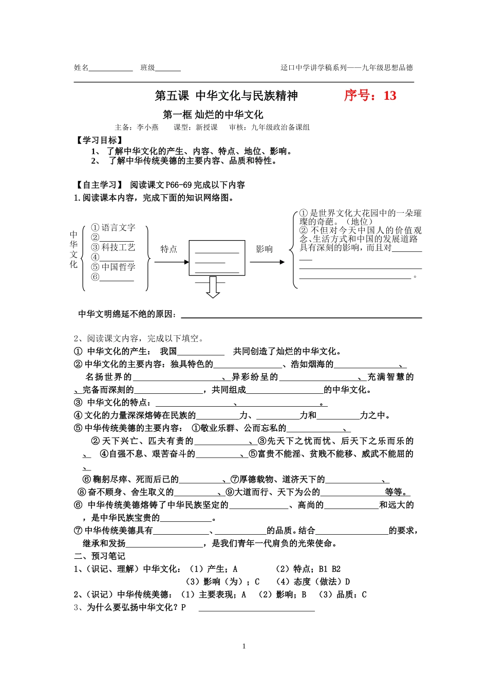 中华文化和民族精神第一框_第1页