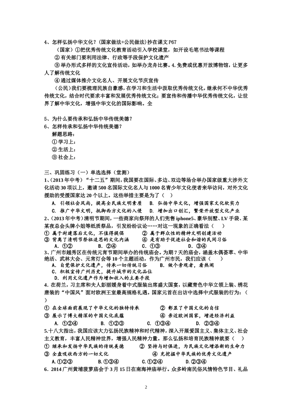 中华文化和民族精神第一框_第2页