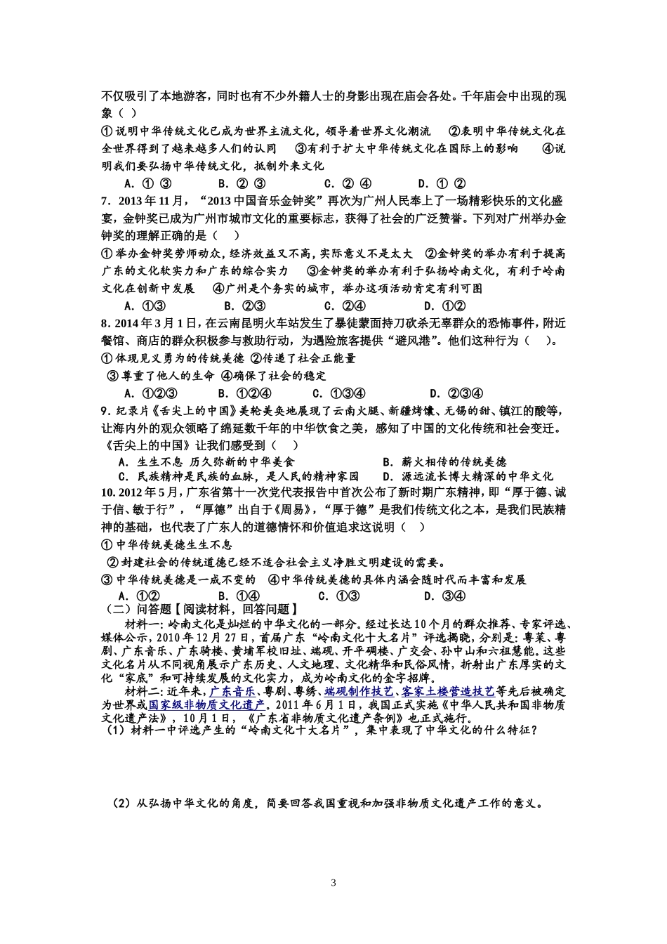 中华文化和民族精神第一框_第3页