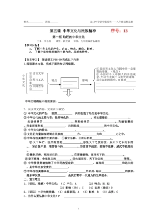 中华文化和民族精神第一框