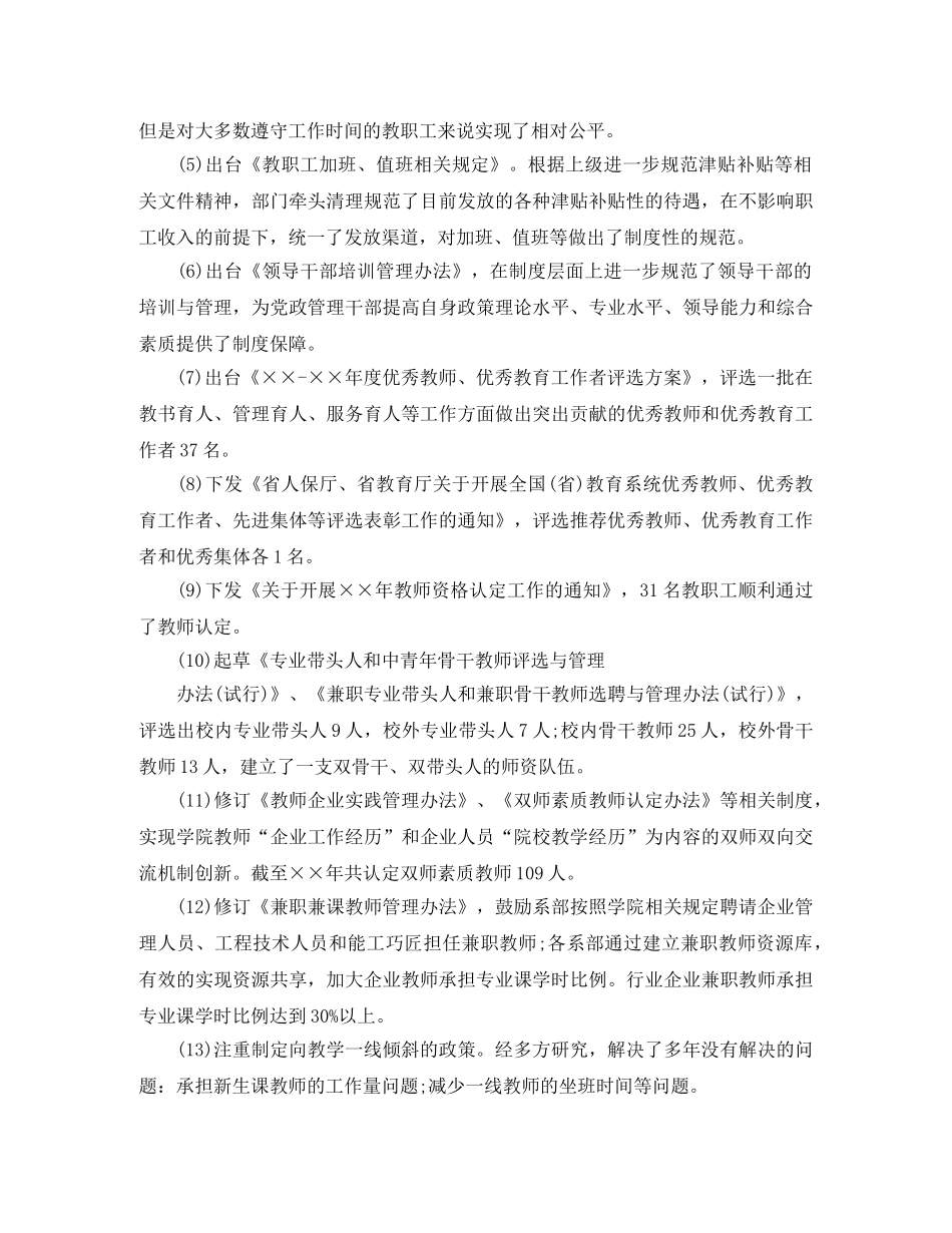 人事局岗位个人工作总结范文 _第2页