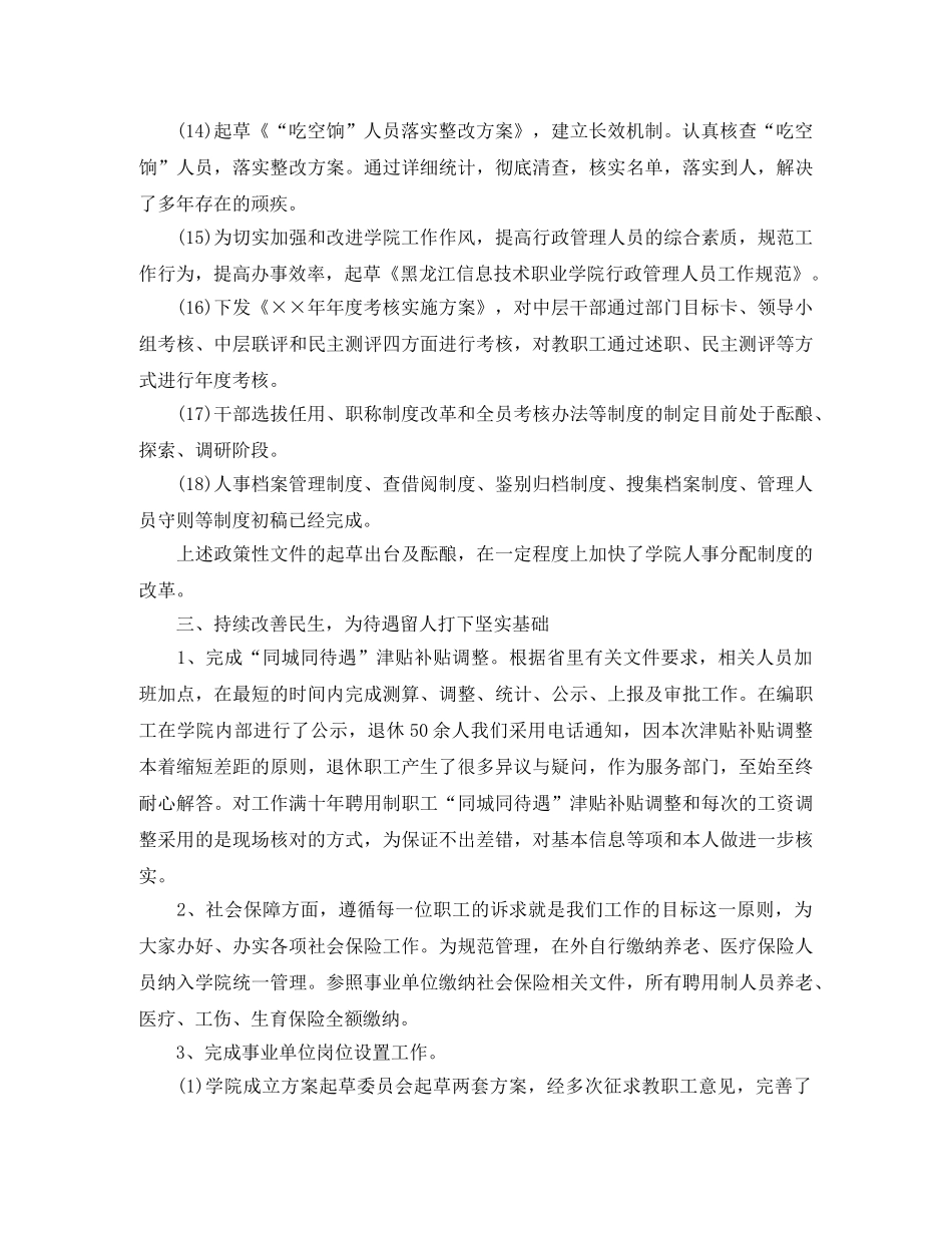 人事局岗位个人工作总结范文 _第3页