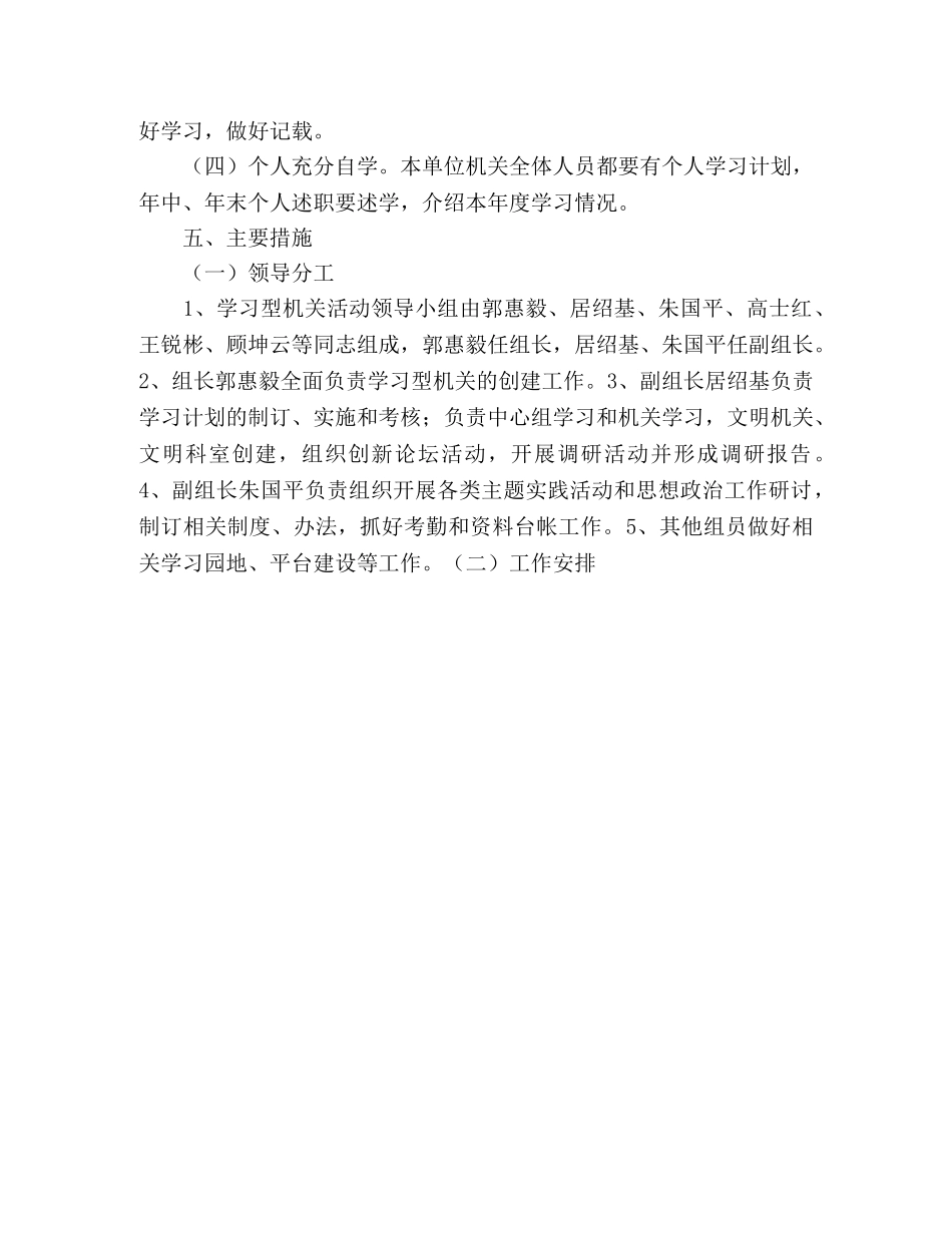 人事局2020年度创建学习型机关工作计划 _第3页