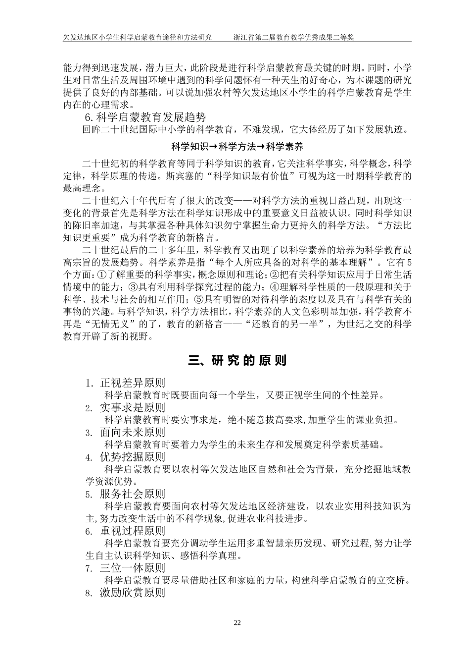 欠发达地区小学生科学启蒙教育主报告-_第3页